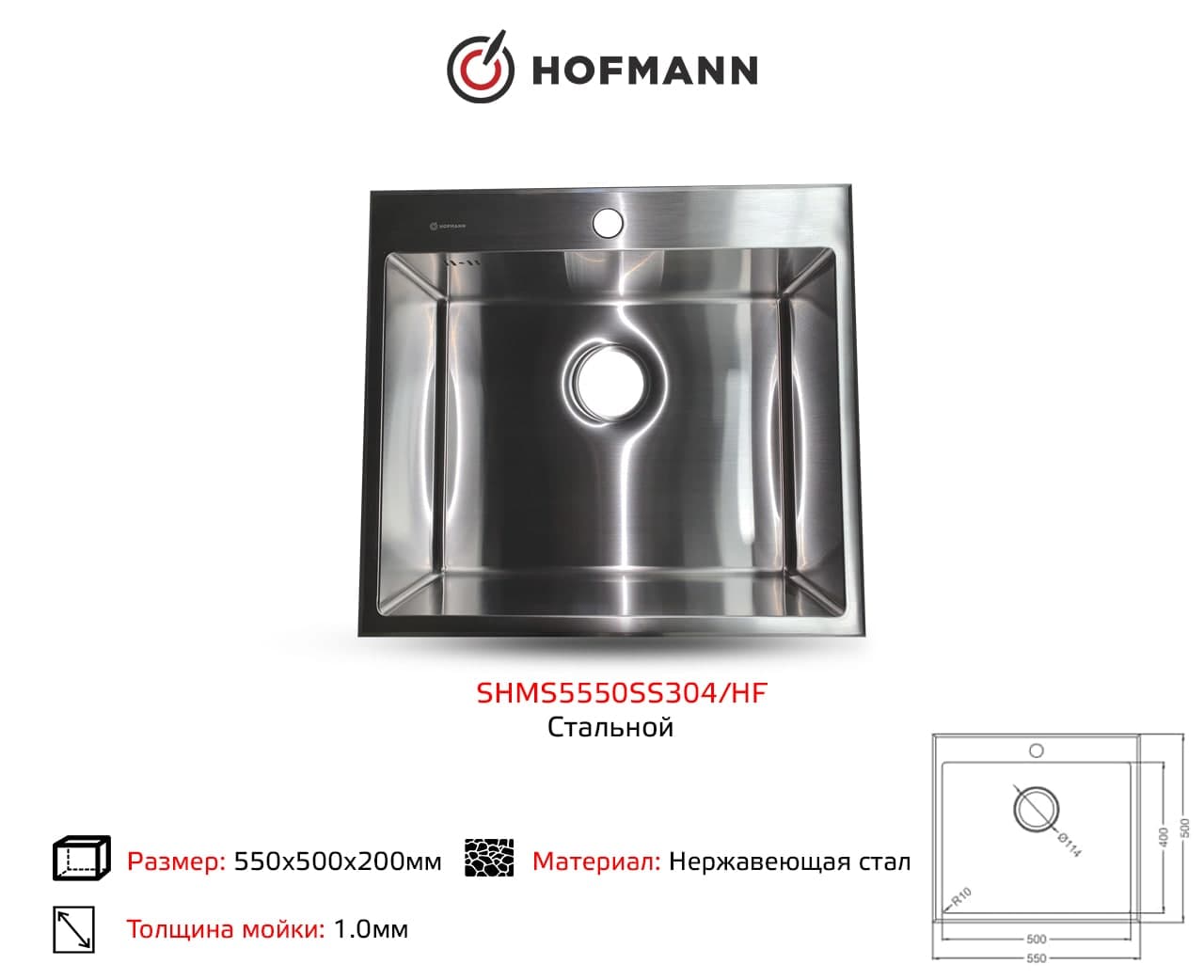 Кухонные мойки Hofmann SHMS5550SS304/HF