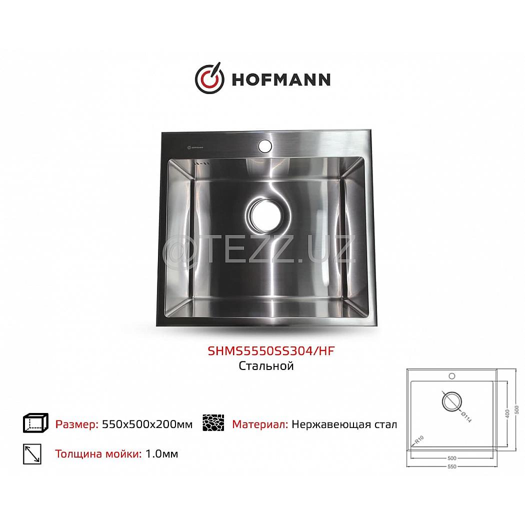 Кухонные мойки Hofmann SHMS5550SS304/HF
