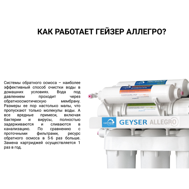 Фильтры для воды Гейзер Аллегро ПМ, обратный осмос с помпой и минерализатором, бак 12 л (20039)