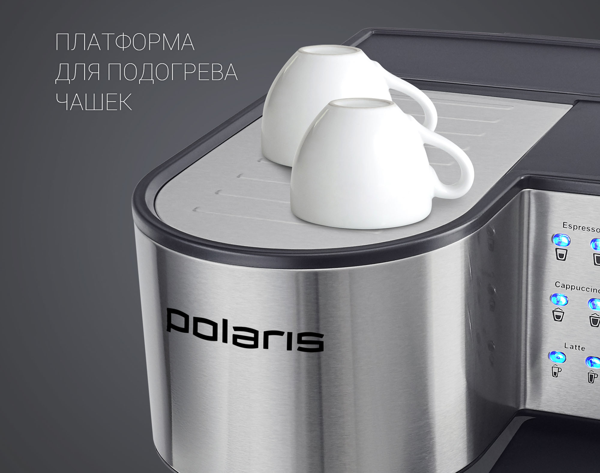 Кофеварка Polaris PCM 1536E Adore Cappuccino