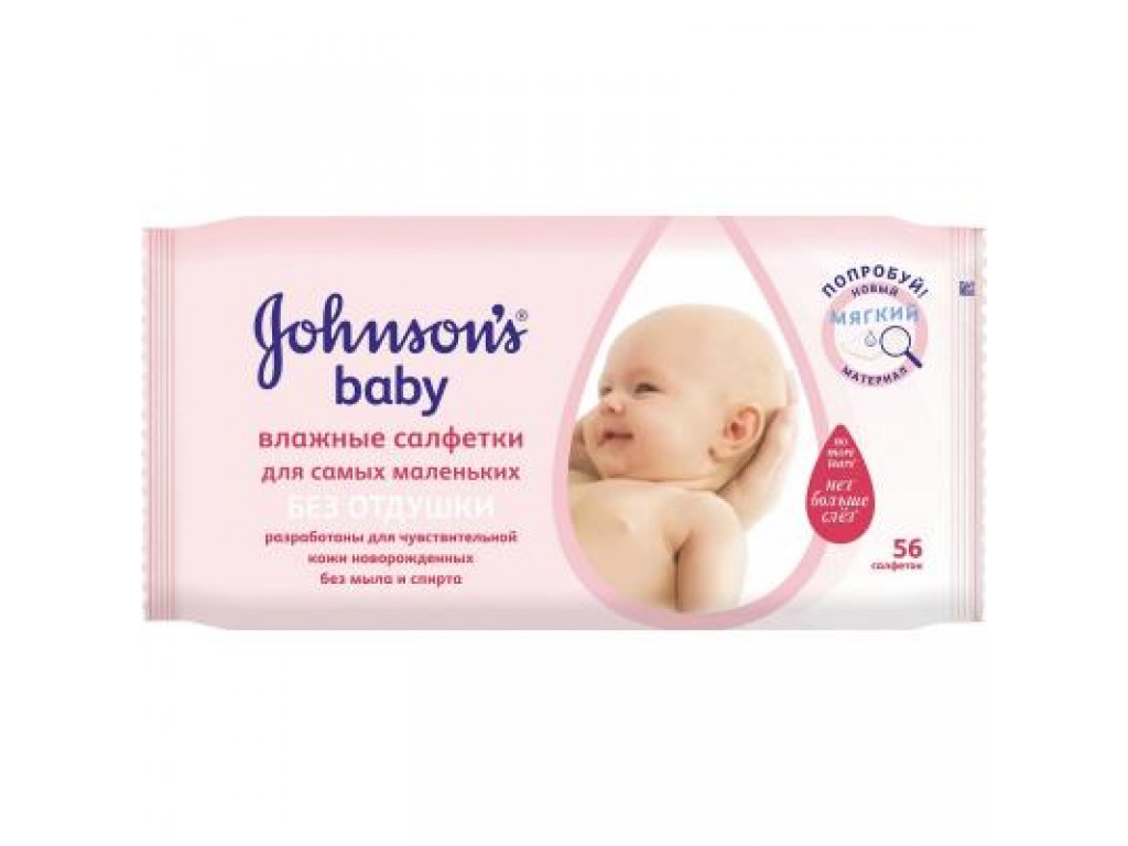 Салфетки Johnson's baby влажные для самых маленьких 