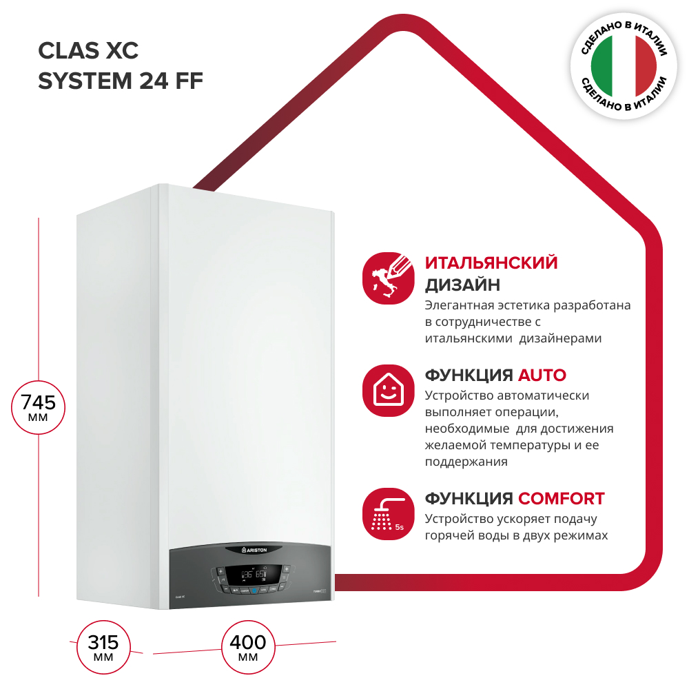 Газовые котлы ARISTON CLAS XC SYSTEM 24 FF