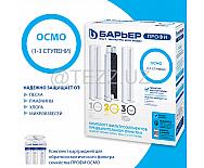 Кассеты к фильтрам для воды  Барьер Комплект ПРОФИ ОСМО (1-3 ступени) Р153Р00