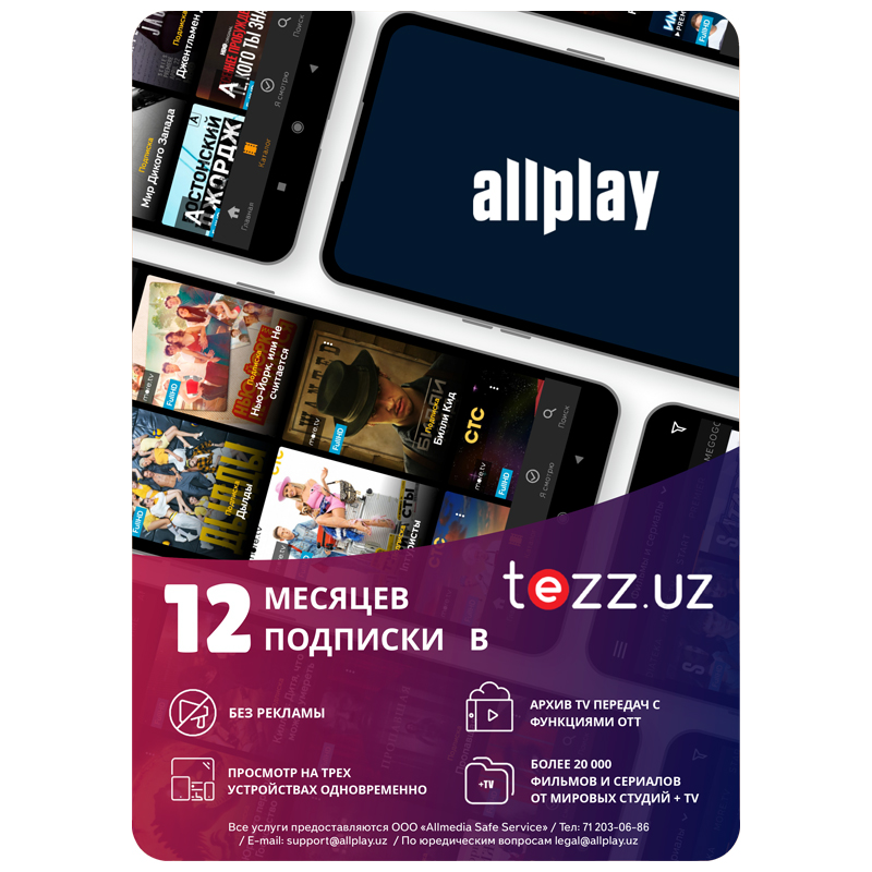 Спецпредложение Allplay Ваучер 12 месяцев подписки FULL на сайте allplay.uz