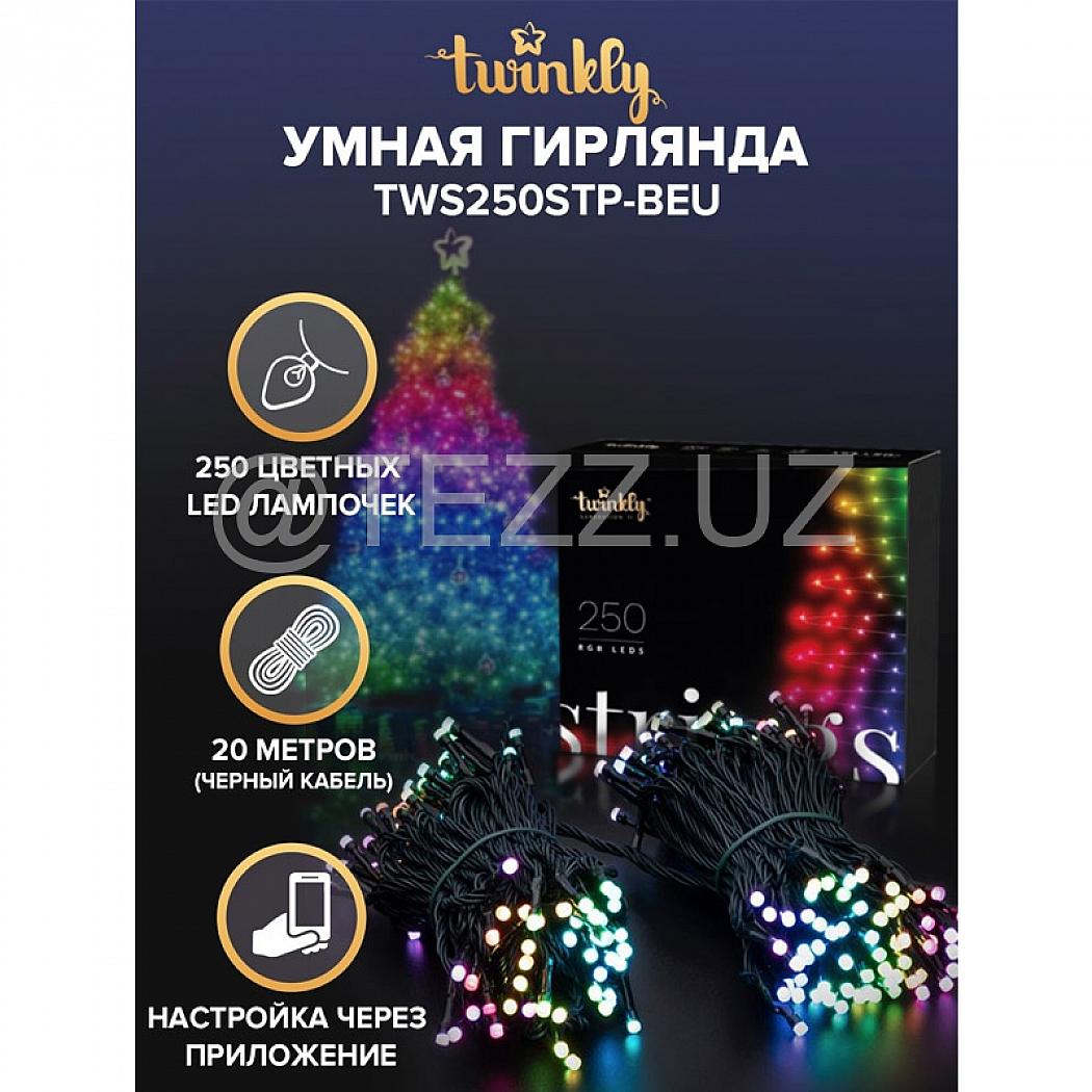 Гирлянда Twinkly Strings RGB 250, светодиодная Smart LED, BT+WiFi, Gen II, 20 метров (TWS250STP-BEU)